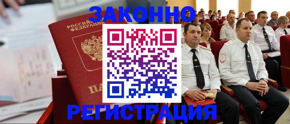 прописка в Лузе